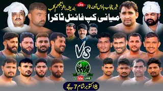 🔴LIVE BIG FInal Match Miyani 247 RB | BRB Club Vs Shere Punjab HOF | Bandesha Vs Abbas BUtt