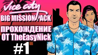 GTA Vice City: BIG MISSION PACK. Глобальный мод. Прохождение. #1.