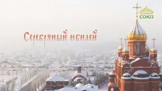 Кузбасский ковчег (Кемерово). От 18 декабря. 25-летие Кемеровской епархии