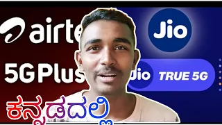 Jio True 5G or Airtel 5G Plus | which is better | who's the winner | Technical Nerd kannada