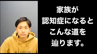 あなたは今、どのステージですか？家族が認知症になると、このような道を辿ることになります。