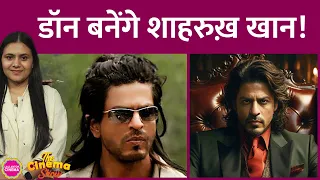 King में Shah Rukh Khan के लुक के लिए कैसी तैयारियां की गई हैं| Suhana Khan| The Cinema Show