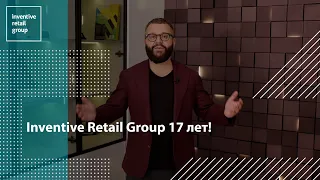 Inventive Retail Group 17 лет! | 2022