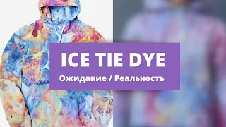 Ледяной тай-дай/ Ice tie-dye/ Обзор набора красителей для ткани Drop/ Окрашивание ткани