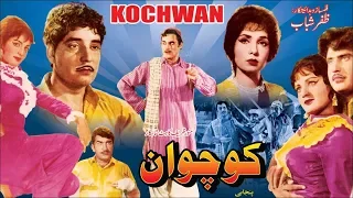 KOCHWAN (1969) - MUNAWAR ZARIF, INAYAT HUSSAIN BHATTI, RANI, KAIFI & HUSANA