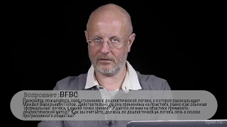 Гоблин - Про диалектическую логику и формальную