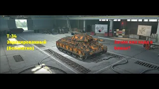 WoT Blitz Т-34 ЭКРАНИРОВАННЫЙ ОБЗОР