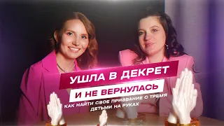 Ушла в декрет и не вернулась! Нашла дело своей жизни во время беременности. "Твою мать..." №7.