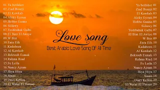 The Best Arabic Love Songs Of All Time ☑ أفضل أغاني الحب العربية على الإطلاق