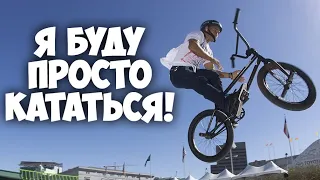 Стоит ли покупать BMX для обычного катания?