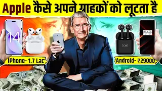 The Dark Side of Apple 🤑 How Apple Is Looting You With Their iPhone, iPad | Live Hindi Facts