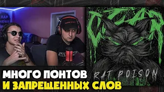 CZAR – RAT POISON | Реакция и разбор от RapNews