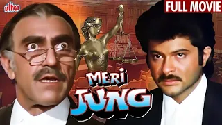 Meri Jung Anil Kapoor Full Movie | Amrish Puri | Meenakshi Seshadri | 1985