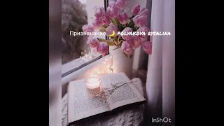 🌙признание🌙 слова песни Поляковой Виолетты, поет Полякова Р... цыганская песня, романэ гиля,