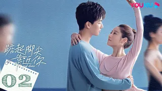 ENGSUB【Just Dance】EP02 | Romantic Drama | Ding Yiyi/Liu Yuhan/Tan Yongwen/Xie Xinhua | YOUKU