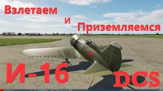 И-16 взлёты-посадки и "конспирология"...