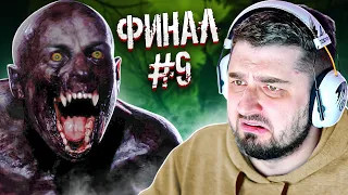 ИГРА НЕ СТОИТ СВОИХ ДЕНЕГ? ФИНАЛ - The Quarry #9