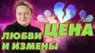 Секреты любовной магии! Что таит энергия любви и что происходит с изменниками? Анастасия Казачок