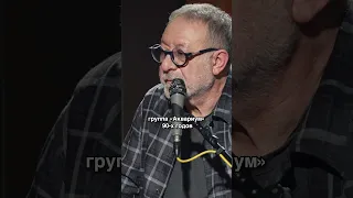 Да здравствует русский рок!  #евгениймаргулис #квартирник