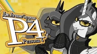 Две лучшие сестрёнки гамают - Persona 4