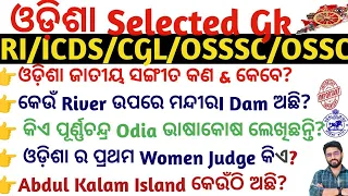 Odisha Gk Top Important MCQs For RI/ICDS/CGL/AMIN/ARI/OSSC/OSSSC/OPSC Crack Govt. Exam