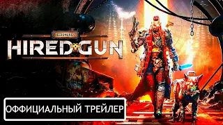 Necromunda: Hired Gun | ТРЕЙЛЕР (на русском)