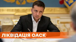 Зеленский просит Раду ликвидировать Окружной админсуд Киева