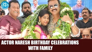 Actor Naresh Birthday Celebrations With Family || Superstar Krishna || Vijaya Nirmala