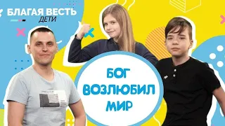 Христос воскрес ! - Пасха 2022 - Благая весть дети