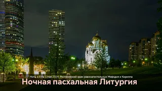 Воистину Воскресе Христос!