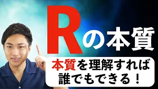 Rの「本質」 #19