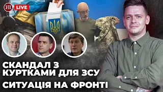 🔴 Резніков і куртки / Ситуація під Вербовим / Вибори під час війни | УП LIVE