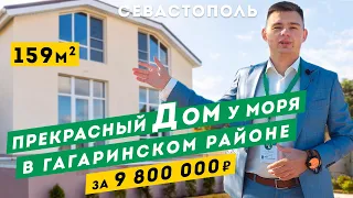 Прекрасный Дом у Моря в Севастополе, Гагаринский район. Обзор дома в Крыму.