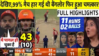 RCB VS SRH 41st IPL 2024 Match Highlights | Sunrisers Hyderabad Beat Bangalore by 35 runs Highlights