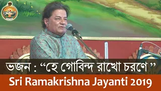 03 Bhajan (Hey Govinda Rakho Charane) by Sri Anup Jalota on Sri Ramakrishna Tithipuja 2019