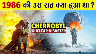 दुनिया का सबसे भयंकर परमाणु हादसा | What Caused the Catastrophic Nuclear Accident in Chernobyl?