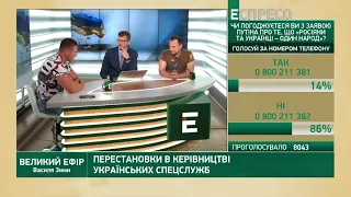 Звільнення Хомчака, загострення ситуації на Донбасі | Великий ефір