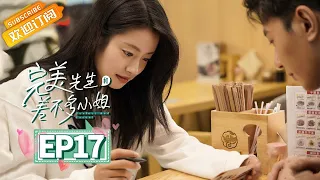 【ENG SUB】EP17 Perfect And Casual [MGTV Drama Channel]