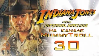 Indiana Jones and The Infernal Machine (30 серия). Копи царя Соломона. Египетские горки.