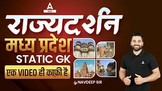 Madhya Pradesh Rajya Darshan | MP Full Static GK in One Video for All Exams | Navdeep Sir #3