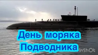 19 марта - День моряка подводника. История, традиции и особенности праздника. Памятники подводникам.