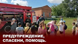 Госпожнадзор.  Предупреждение, спасение, помощь