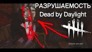 Dead by Daylight | РАЗРУШАЕМЫЕ ДВЕРИ | Chains of Hate