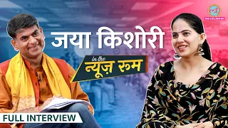 Jaya Kishori ने होने वाले पति के गुण,Stalking Case और Dhirendra Shashtri पर क्या-क्या बताया? GITN