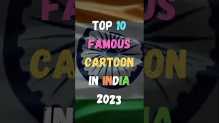 भारत में 10 प्रसिद्ध कार्टून || Top 10 Famous Cartoons In India 2023 || #shorts #india #cartoon