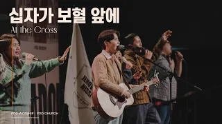 십자가 보혈 앞에(At the Cross) - POD Worship(원유경 목사 인도)