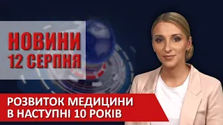 НОВИНИ Вінниці за середу 12 серпня 2020 року