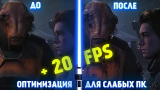 I САМАЯ НИЗКАЯ ГРАФИКА | ОПТИМИЗАЦИЯ ДЛЯ СЛАБЫХ ПК! | Star Wars Jedi: Fallen Order [ENG SUBS]