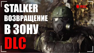 СЕКРЕТНАЯ ЛАБОРАТОРИЯ А1 ► STALKER ВОЗВРАЩЕНИЕ В ЗОНУ + DLC  [18+] День-2