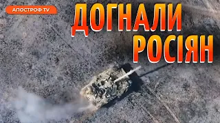 💥Український FPV-дрон vs російський танк